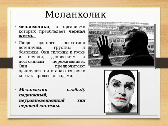 Грусть у меланхоликов- это норма?