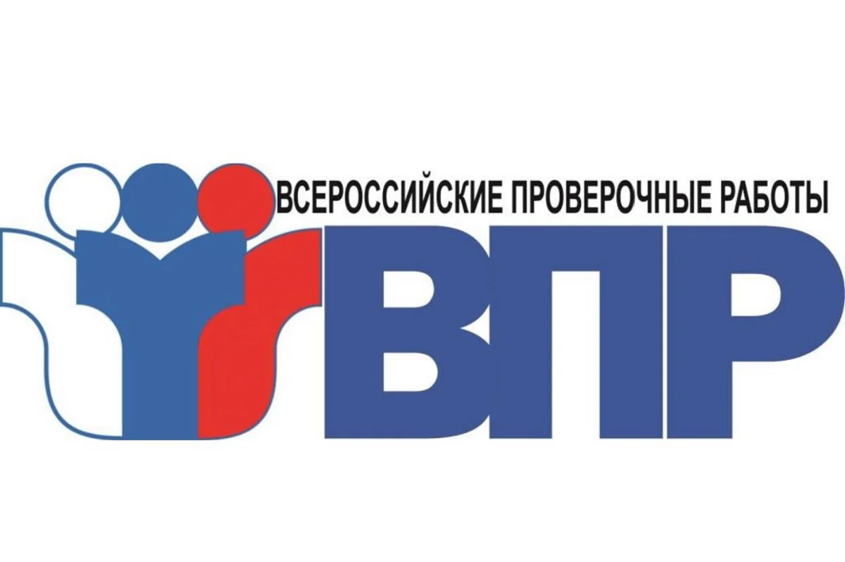 Что нужно знать о Всероссийской проверочной работе в школе и почему не стоит ее бояться