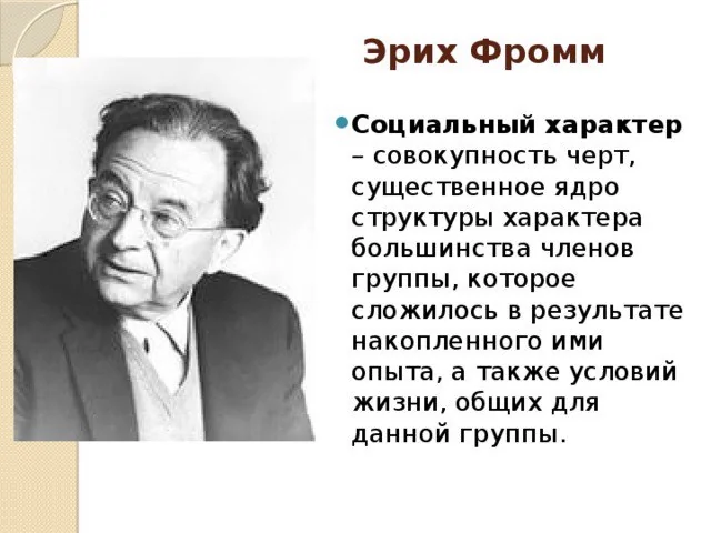 классификация типов личности Эриха Фромма!