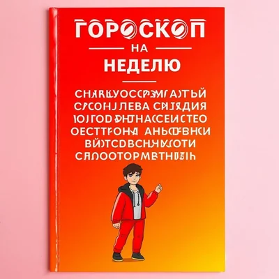 Недельный гороскоп для Овен на следующую неделю