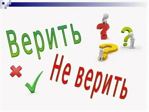 Ошибки и мифы о НЛП