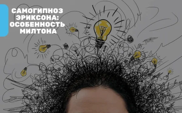 Самогипноз